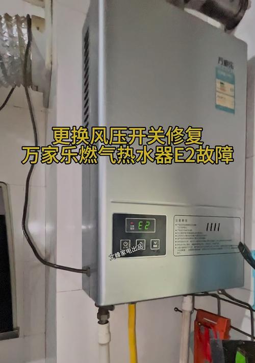 热水器为什么会跳e2呢？故障原因和解决方法是什么？  第3张