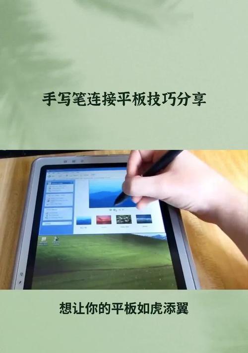 显示屏连接平板电脑的方法是什么？连接过程中可能遇到哪些问题？  第3张