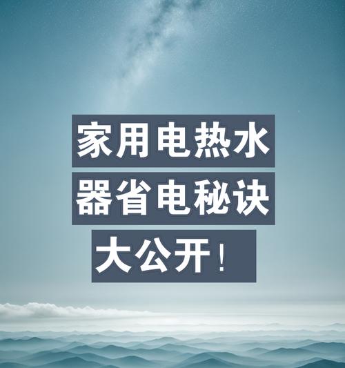 电热水器使用后变凉的原因是什么？  第3张