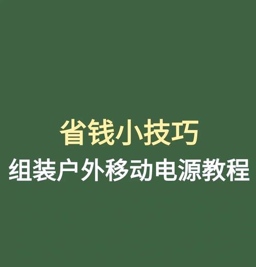 移动电源为台灯供电如何操作？使用注意事项是什么？  第1张