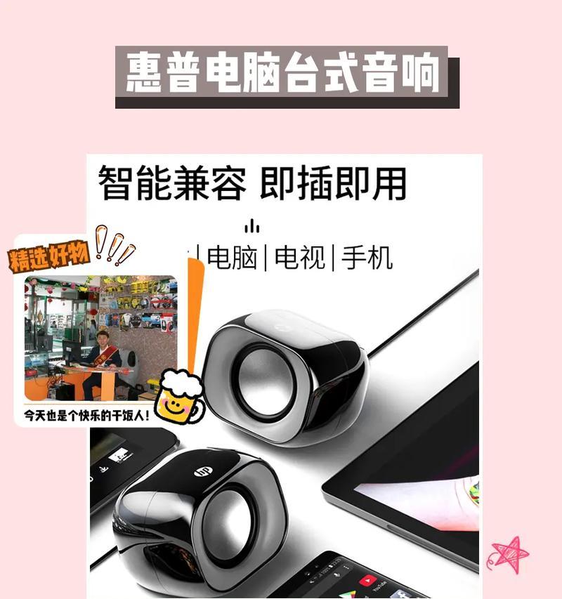 音响连接电脑上网操作流程是什么？  第3张