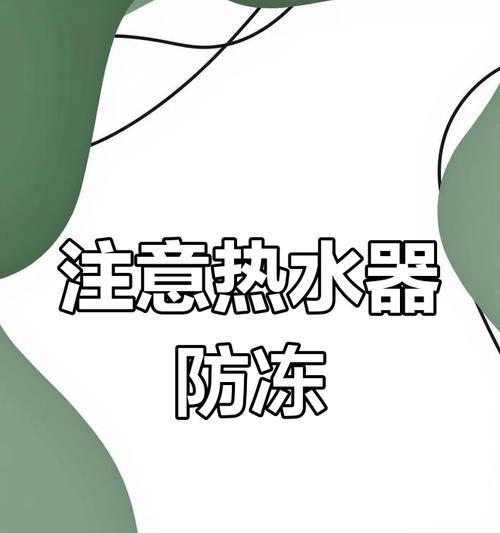 防冻外墙热水器怎么用图解？热水器的正确使用方法和注意事项是什么？  第2张