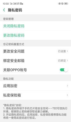 oppo手机安全检测如何进行？  第1张