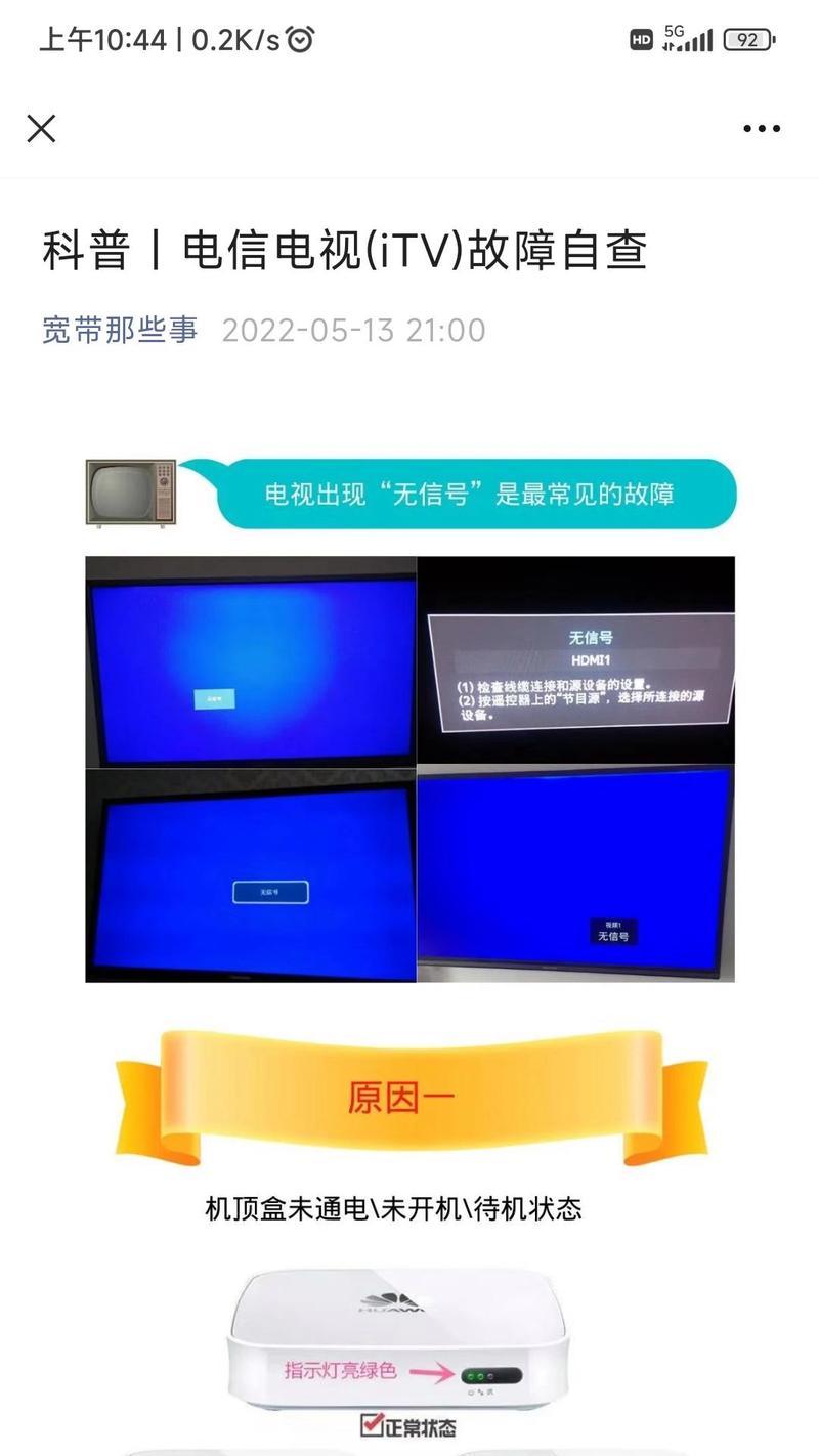 电视机顶盒无信号是什么原因？如何解决？  第2张