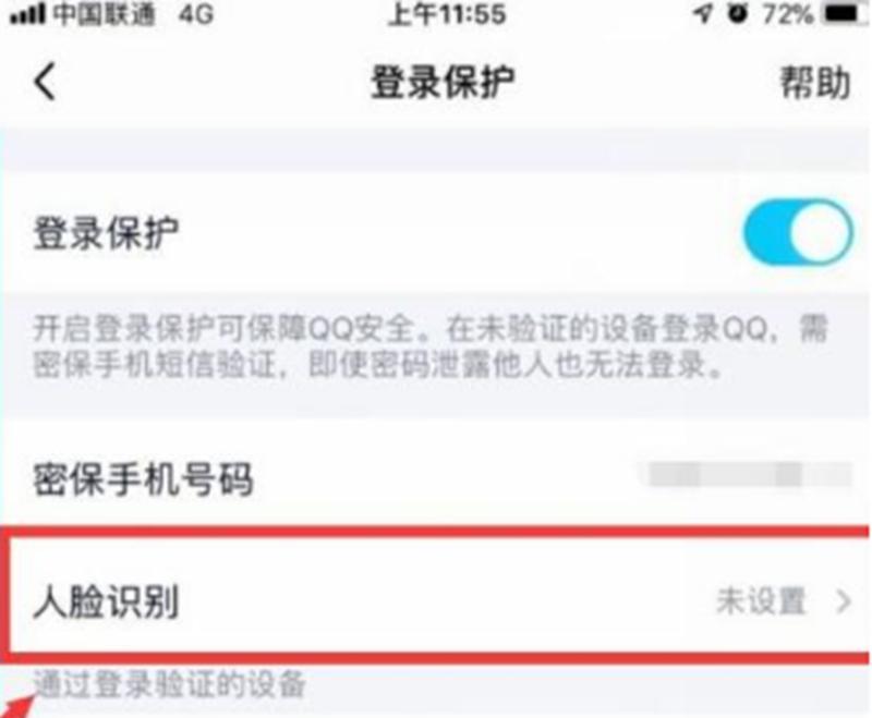 苹果手机QQ人脸登录设置方法？  第3张
