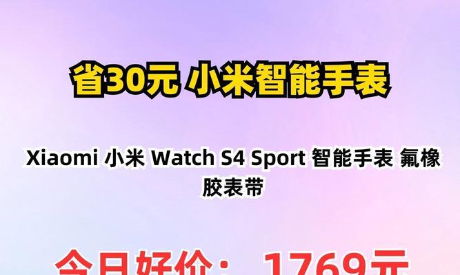 小米直播间送出的智能手表是什么型号？功能如何？  第1张