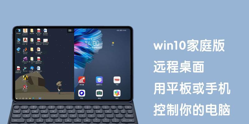 平板电脑桌面放置设置步骤是什么？  第1张