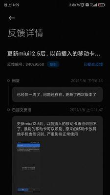 小米11的服务与反馈怎么关闭？如何管理设置？  第1张