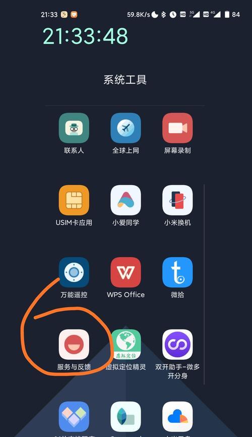 小米11的服务与反馈怎么关闭？如何管理设置？  第3张