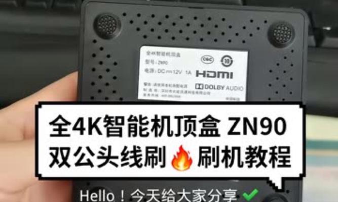 机顶盒刷机后如何安装软件？刷机步骤是什么？  第1张