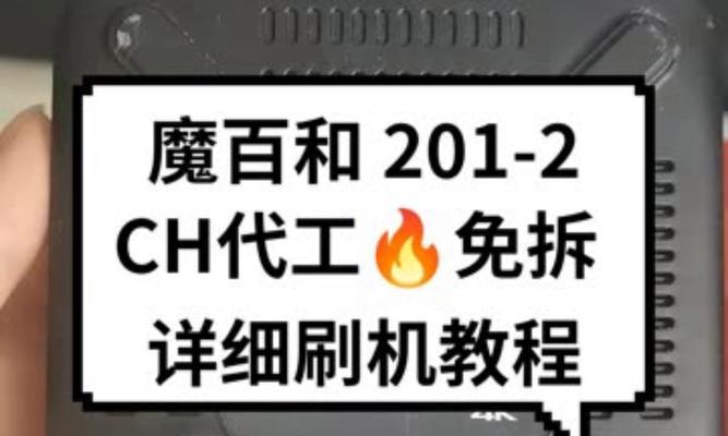 机顶盒刷机后如何安装软件？刷机步骤是什么？  第2张