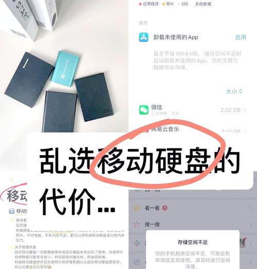 手机外接移动硬盘断开方法是什么？  第2张