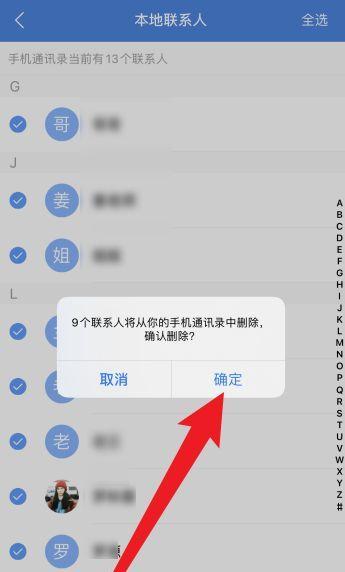 苹果手机如何删除评论对象？  第2张
