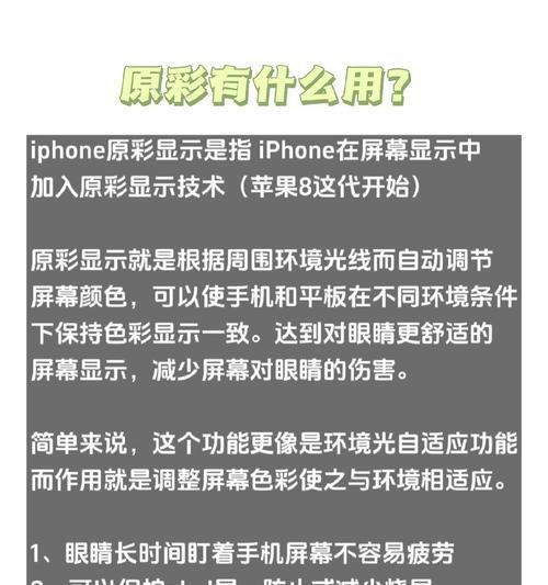 苹果手机光屏显示功能如何开启？  第3张