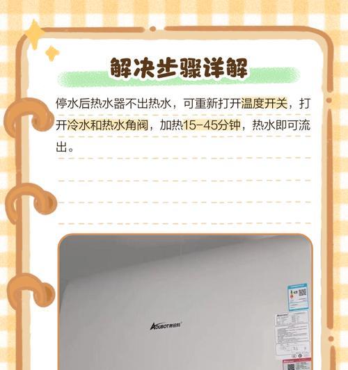 热水器停水后供水方法是什么？如何快速恢复供水？  第2张