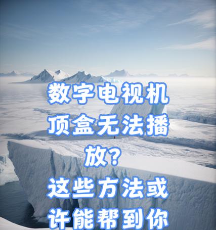 先锋电视如何设置为机顶盒模式？  第1张