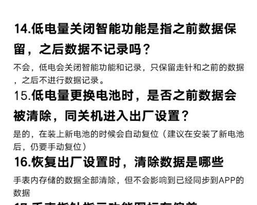 智能手表关闭使用步骤是什么？关闭后如何重新激活？  第1张