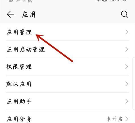 华为电脑删除软件的方法是什么？  第2张