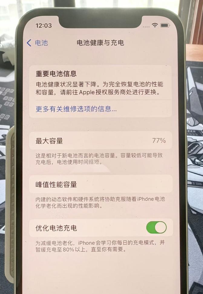 苹果手机电池比例怎么看？如何查看电池健康状况？  第3张