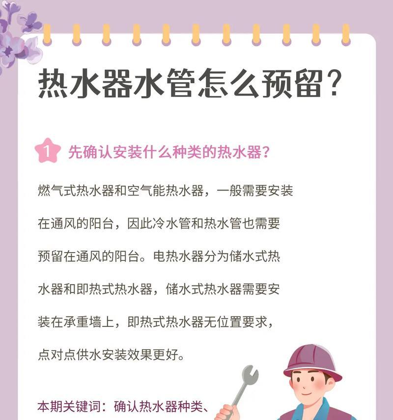 热水器单龙头怎么接水管？安装步骤和注意事项是什么？  第3张