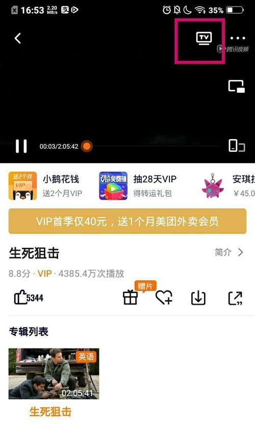 长虹充电电视怎么投屏教程？操作步骤是什么？  第2张