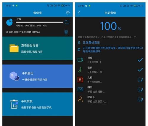 备份宝移动硬盘安装流程是什么？如何确保数据安全？  第3张