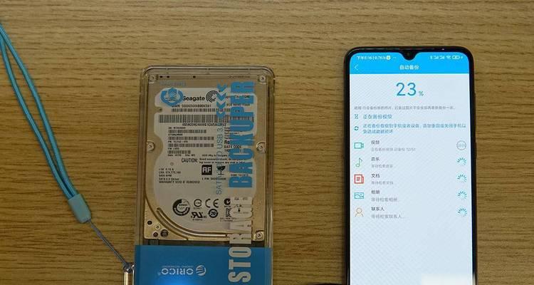 备份宝移动硬盘安装流程是什么？如何确保数据安全？  第2张