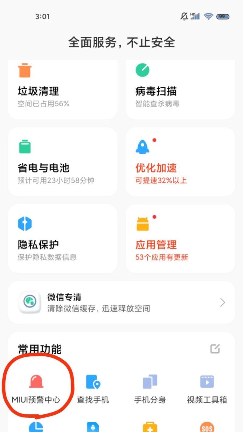 手写笔悬浮球功能如何开启？开启步骤是什么？  第3张