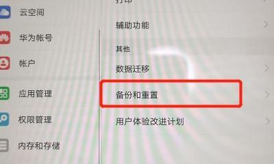 华为电脑C盘系统恢复步骤是什么？  第1张