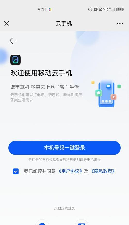 苹果登录云手机的步骤是什么？  第3张