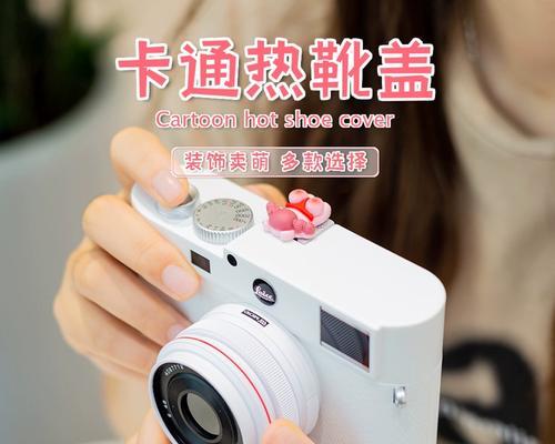 索尼单反相机热靴盖的作用是什么？不使用会有什么影响？  第3张