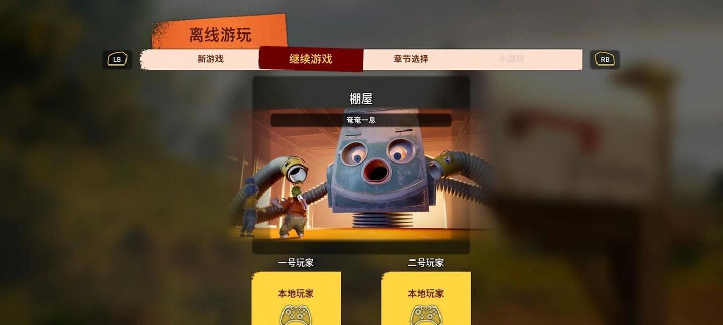 平板电脑双人成行游戏手柄如何连接？连接步骤是什么？  第2张