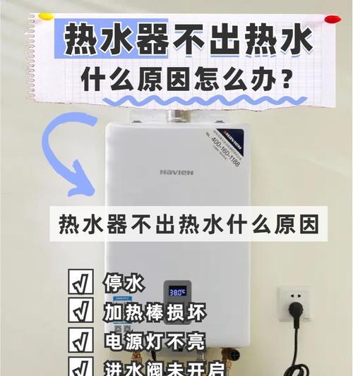 热水器热水水量变大什么原因？可能的问题和解决方法是什么？  第1张