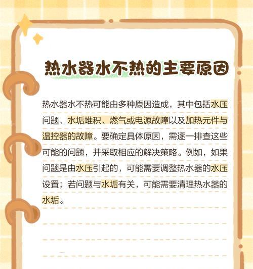 热水器热水水量变大什么原因？可能的问题和解决方法是什么？  第2张