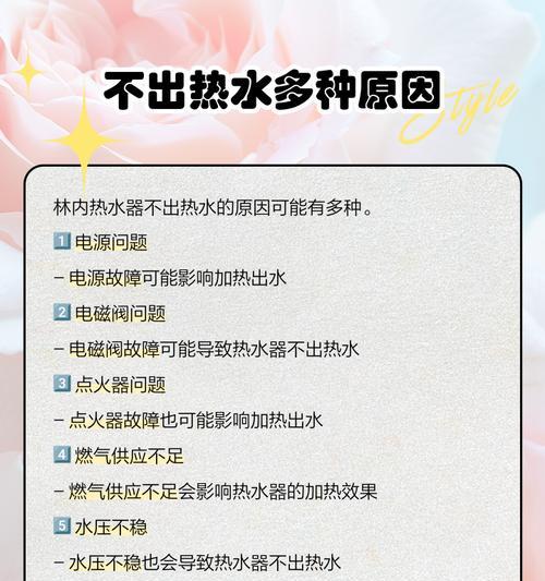 热水器热水水量变大什么原因？可能的问题和解决方法是什么？  第3张