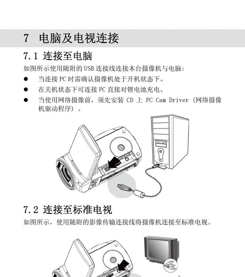 三根线的摄像头接手机步骤是什么？  第2张