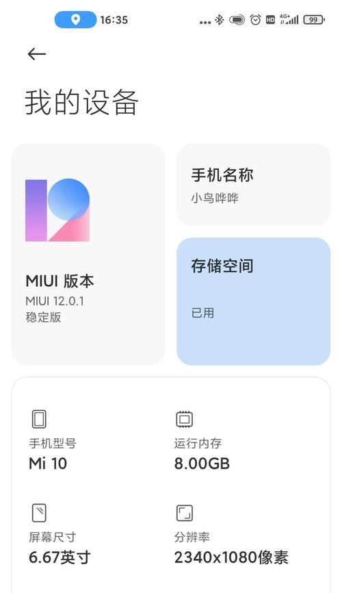 小米12其他版本的升级步骤是什么？  第2张