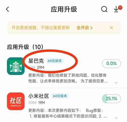 小米12其他版本的升级步骤是什么？  第3张