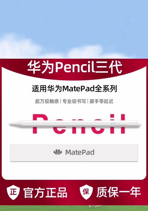 华为第三代手写笔型号是什么？  第1张