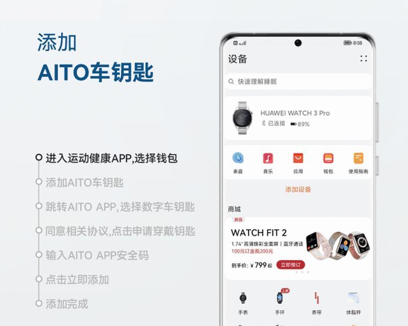智能手表车钥匙苹果怎么用？使用过程中需要注意什么？  第2张