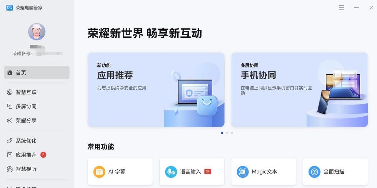 华为电脑管家打不开怎么办？电脑管家无法启动的解决步骤是什么？  第2张