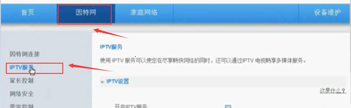移动官网机顶盒路由器的设置步骤是什么？  第1张