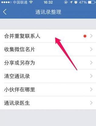 云端备份苹果手机通讯录的正确方法是什么？  第1张
