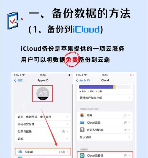 云端备份苹果手机通讯录的正确方法是什么？  第2张