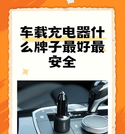 车载充电器使用方法是什么？  第1张