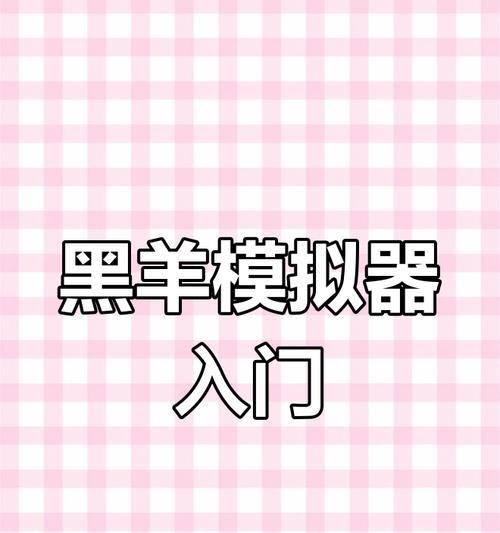 山羊模拟器召唤人物的方法是什么？召唤后如何操作？  第3张