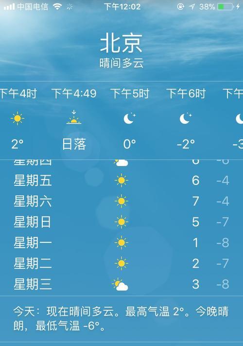 苹果手机天气功能失效怎么办？  第3张