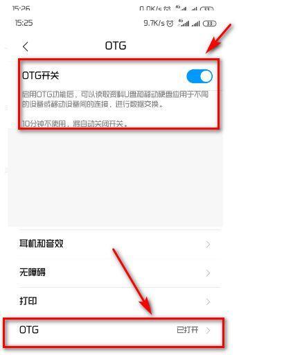 荣耀畅玩手机读取U盘的方法是什么？遇到问题怎么解决？  第1张
