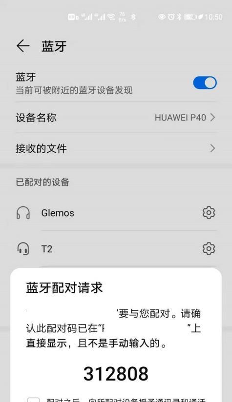 华为手机如何自动连接蓝牙耳机？  第2张