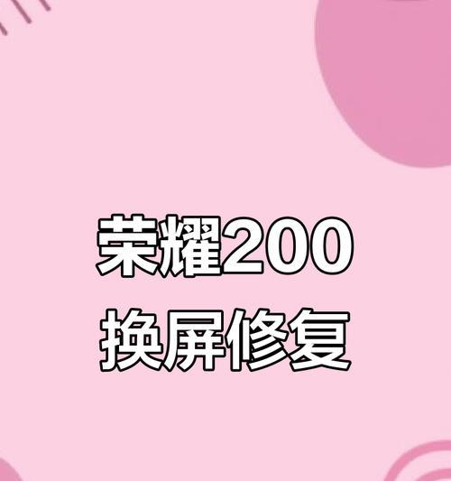 荣耀手机内屏更换流程是什么？需要哪些工具？  第1张